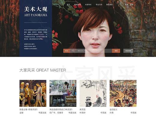 《美术大观》杂志H5网站