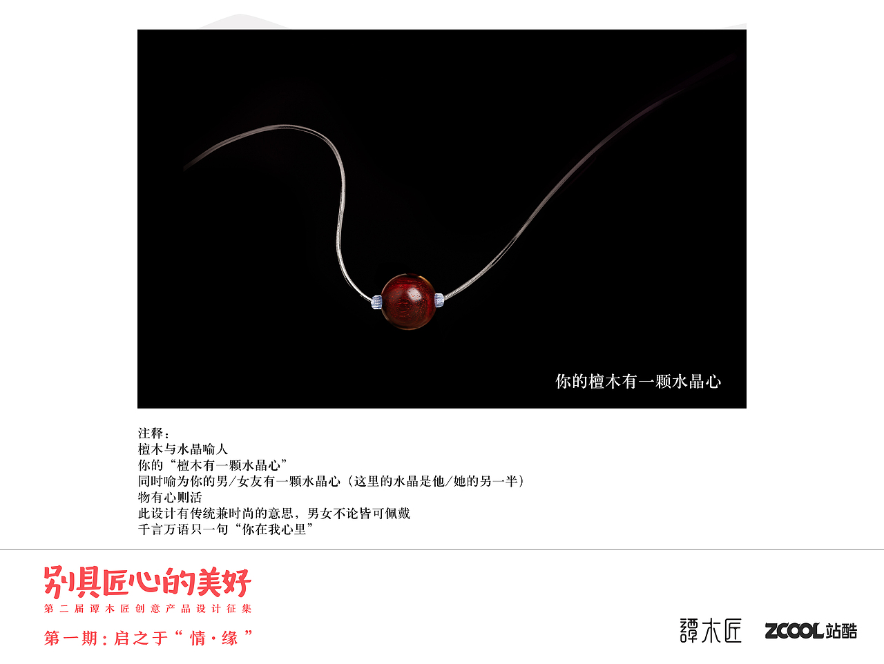 你的檀木有一颗水晶心（图ZNTQxODU5MzI=） - 生活用品 - 站酷设计师irisxiah原创素材 - 站酷ZCOOL