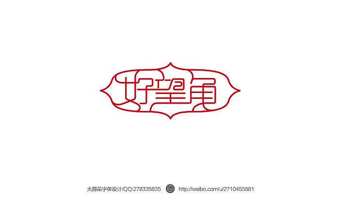 2013大蒜苗字体设计作品集（图ZMTI4ODU4MzY=） - 字体/字形 - 站酷设计师大蒜苗原创素材 - 站酷ZCOOL