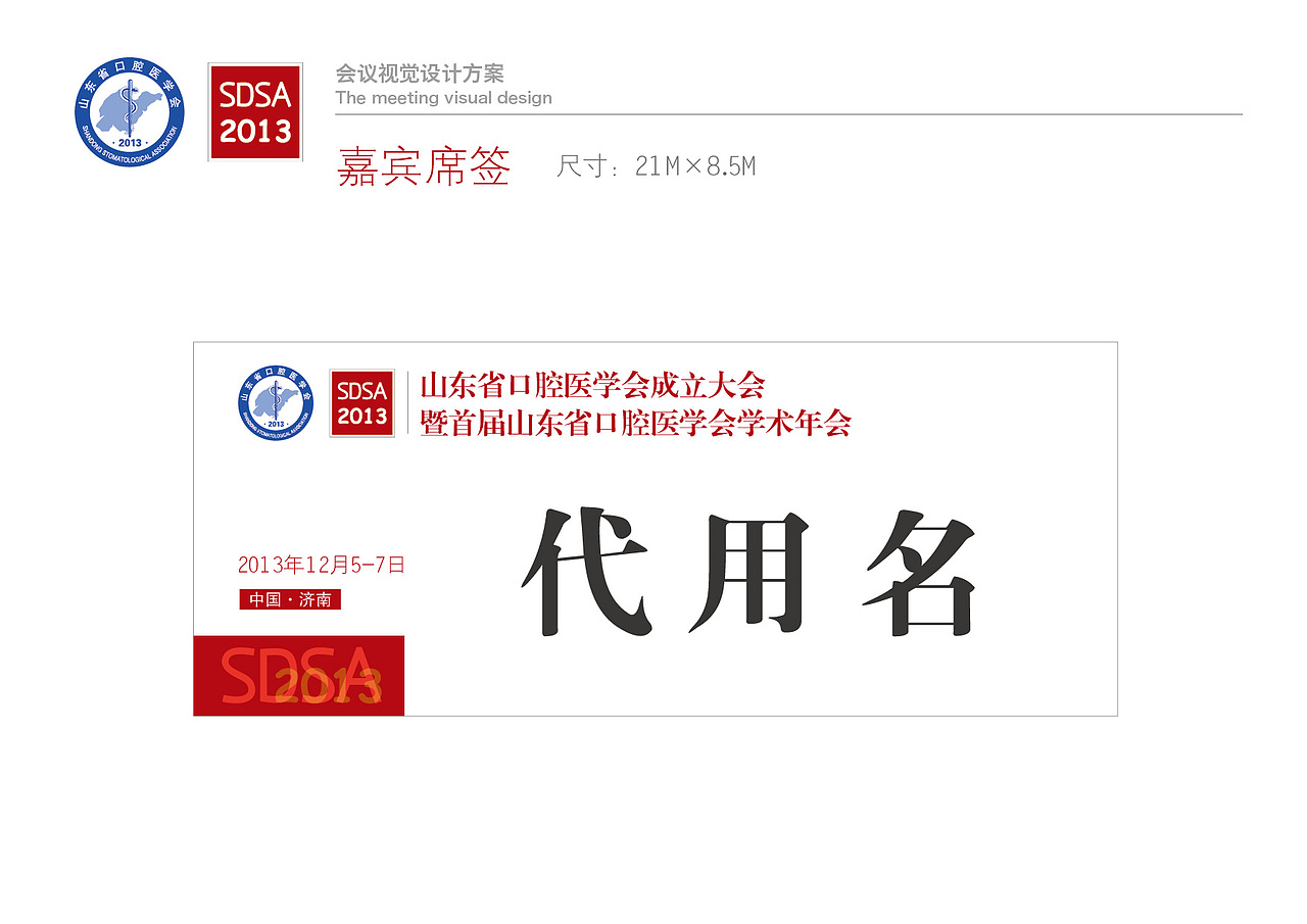 山东省口腔医学会年会设计/会议设计/画册/喷绘背景板/证件设计/彩页/导视（导示）（图ZMTI4NDkxNjQ=） - 品牌 - 站酷设计师leeyom原创素材 - 站酷ZCOOL