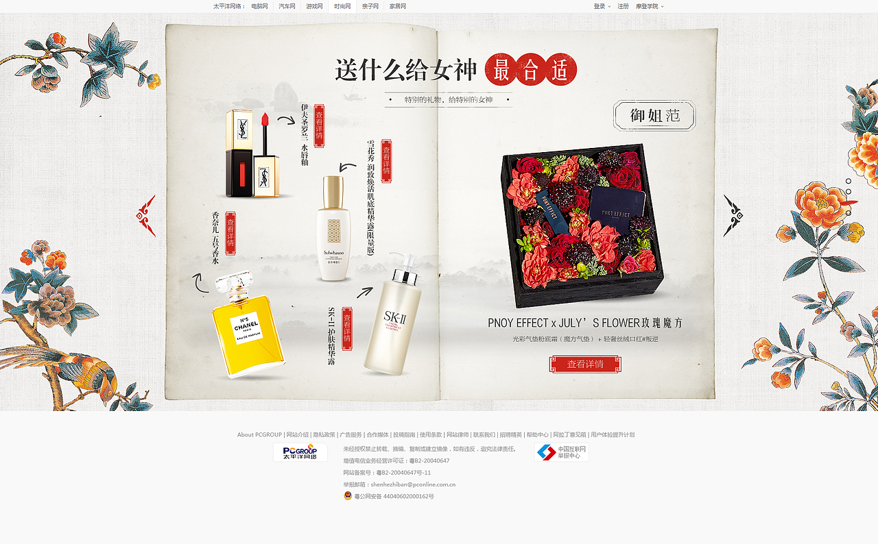 8月种草机七夕专题