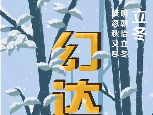 立冬节气MG动画