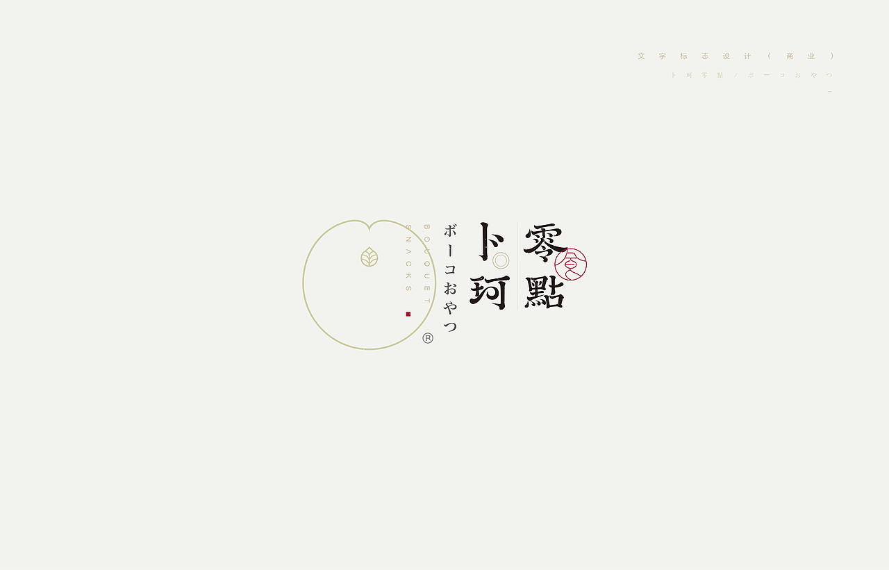 《2018－2019年度字体精选》（图ZMTQ2NTg5MTU2） - 字体/字形 - 站酷设计师创意仔仔原创素材 - 站酷ZCOOL