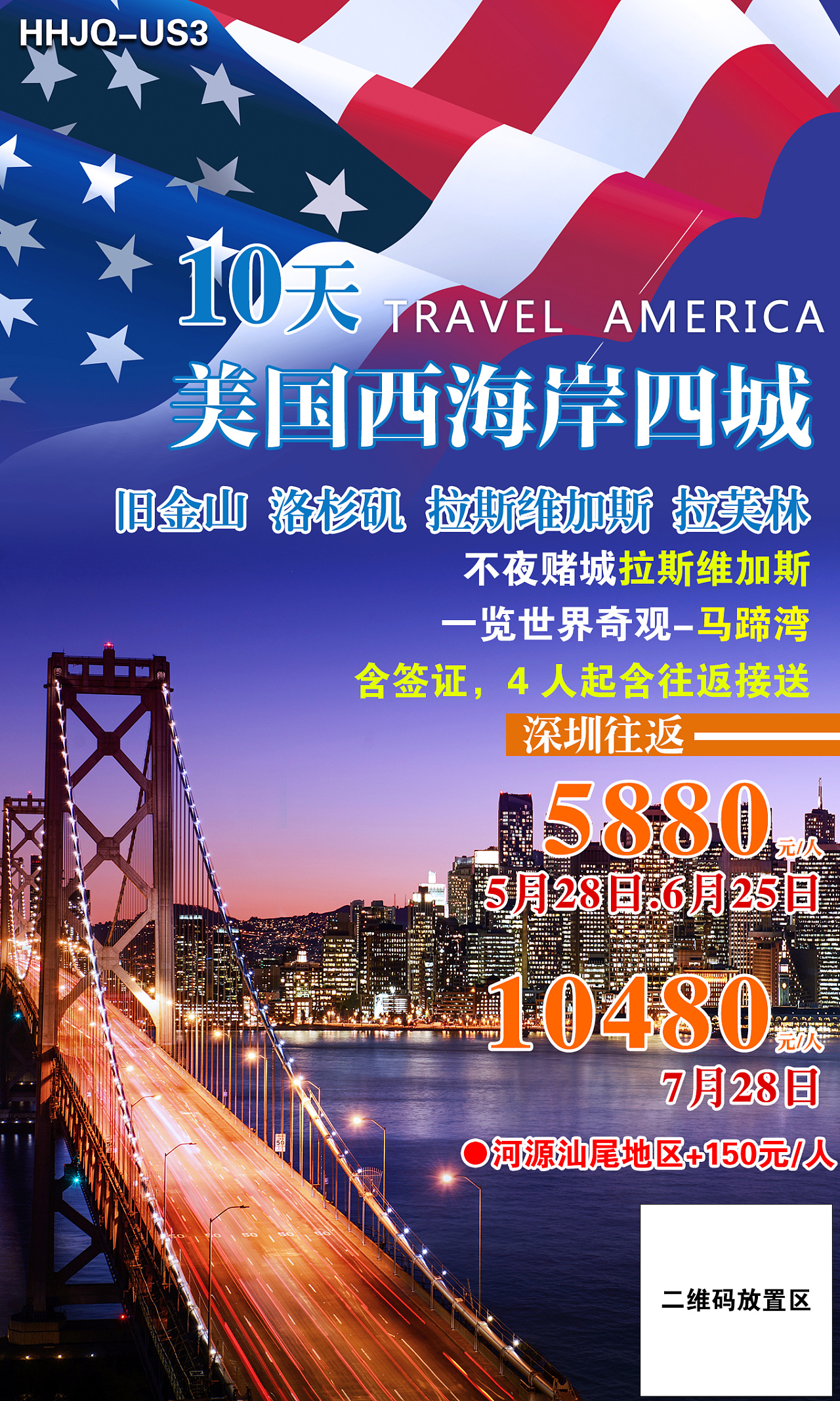 美国西海岸旅游海报