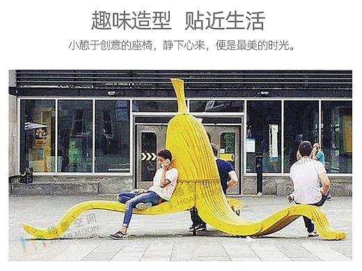 香蕉造型艺术座椅