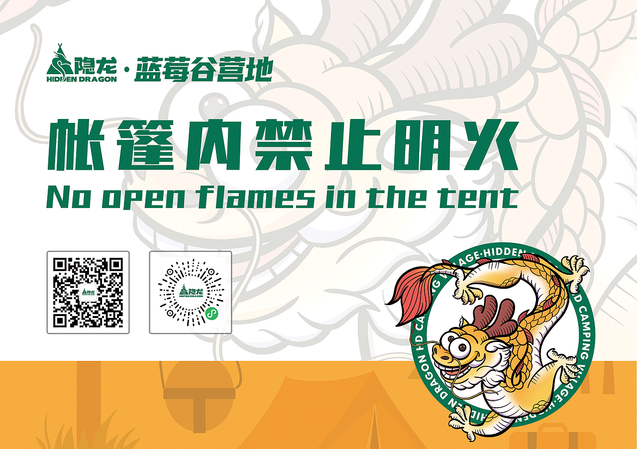 蓝莓谷营地景区物料