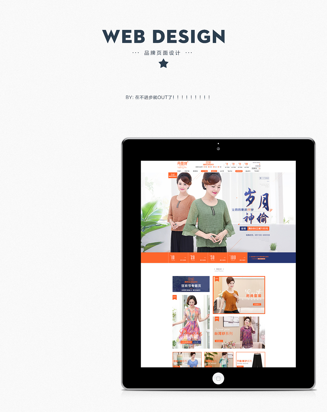 suit-dress女装首页设计（图ZODE3Mjc4MDg=） - 企业官网 - 站酷设计师教主V587原创素材 - 站酷ZCOOL