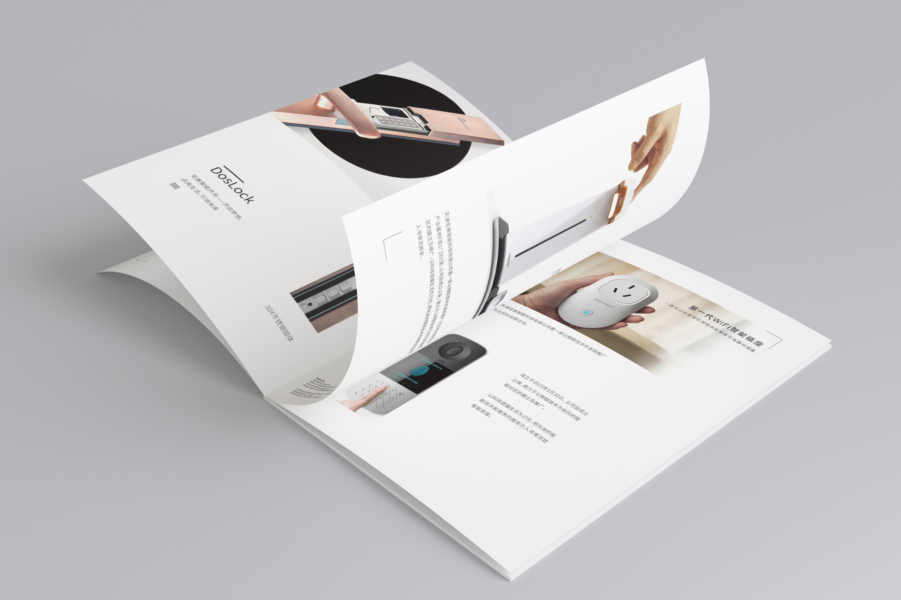 智能家居画册页面展示