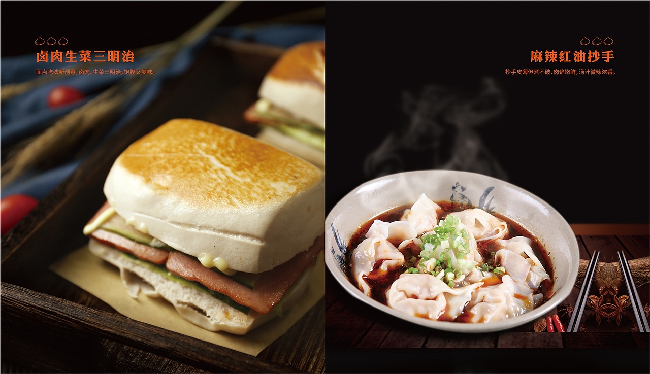 万掌柜包子铺产品画册