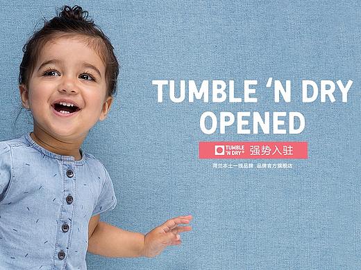 Tumble'N Dry儿童服饰天猫店首页及详情页