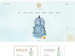 百花滟-网站设计
