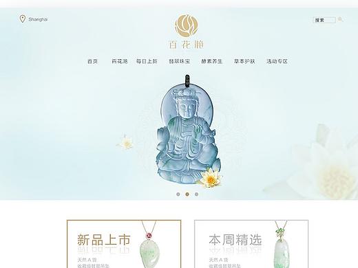 百花滟-网站设计（个人主页-ZMzI5OTkwMjg=） - 电商 - 站酷设计师冰美式去冰原创素材 - 站酷ZCOOL