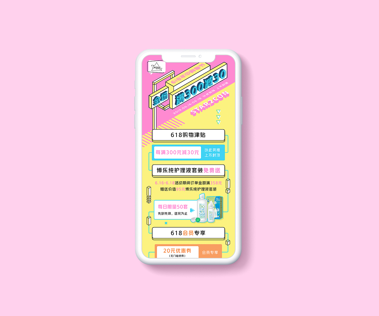 美瞳 微商城 活动首页（图ZMTc2MTI3NzY0） - 电商 - 站酷设计师大何呵呵原创素材 - 站酷ZCOOL