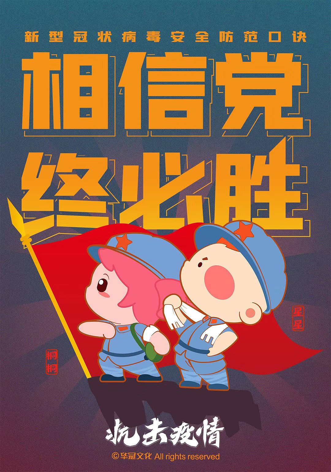 原创ip漫画教你新型冠状病毒安全防疫口诀