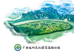 广西龙州左江国家湿地公园项目