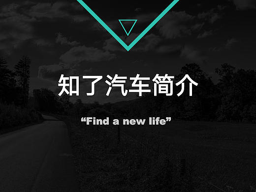 北京知了互联有限公司简介（知了汽车）（个人主页-ZNTA3NDQ0MTI=） - PPT/Keynote - 站酷设计师奶白色幸福原创素材 - 站酷ZCOOL