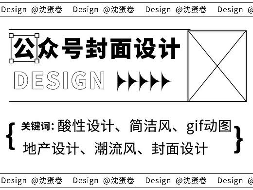 微信公众号封面设计