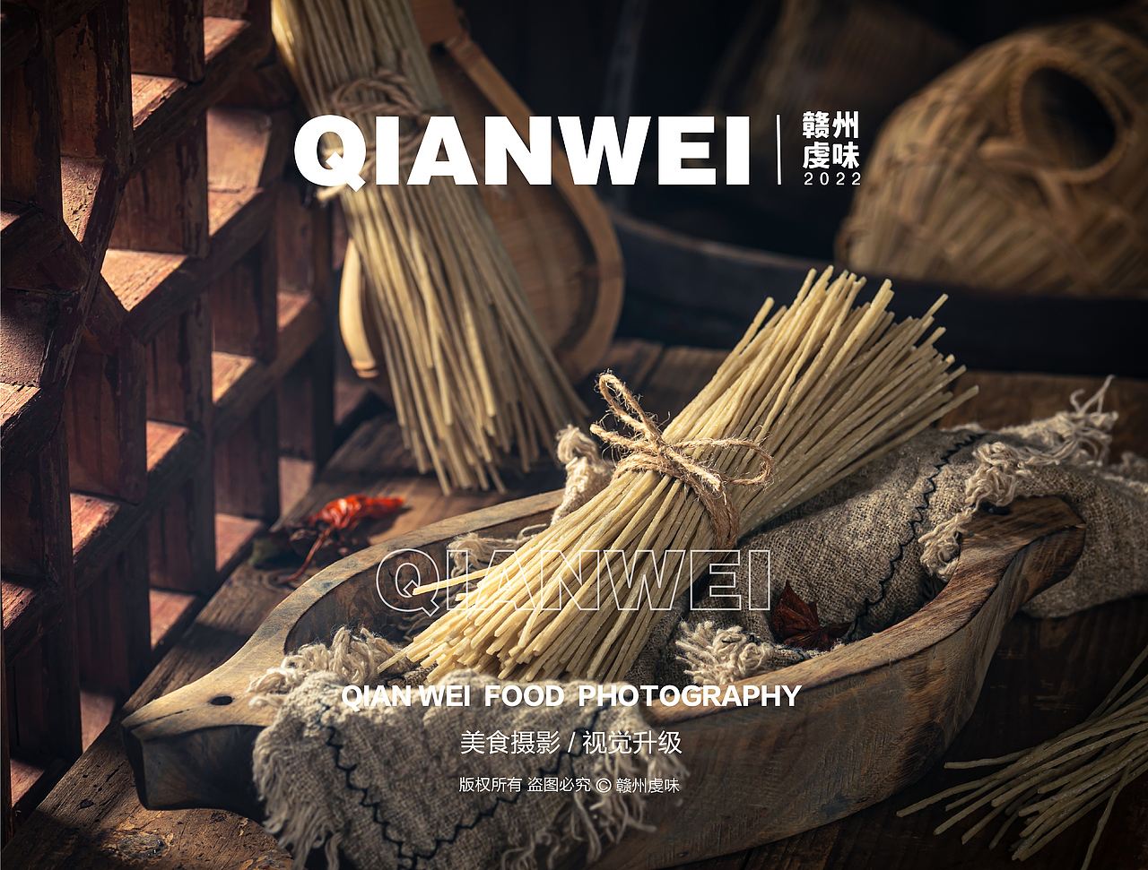 赣州特产兴国鱼丝拍摄（图ZMjg2MDYxMzQ4） - 美食摄影 - 站酷设计师虔味餐饮连锁视觉原创素材 - 站酷ZCOOL