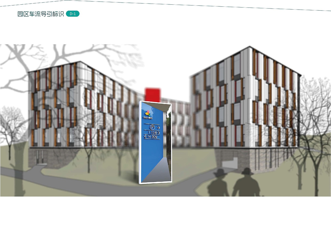 大连泰达慧谷开发区一期导视设计