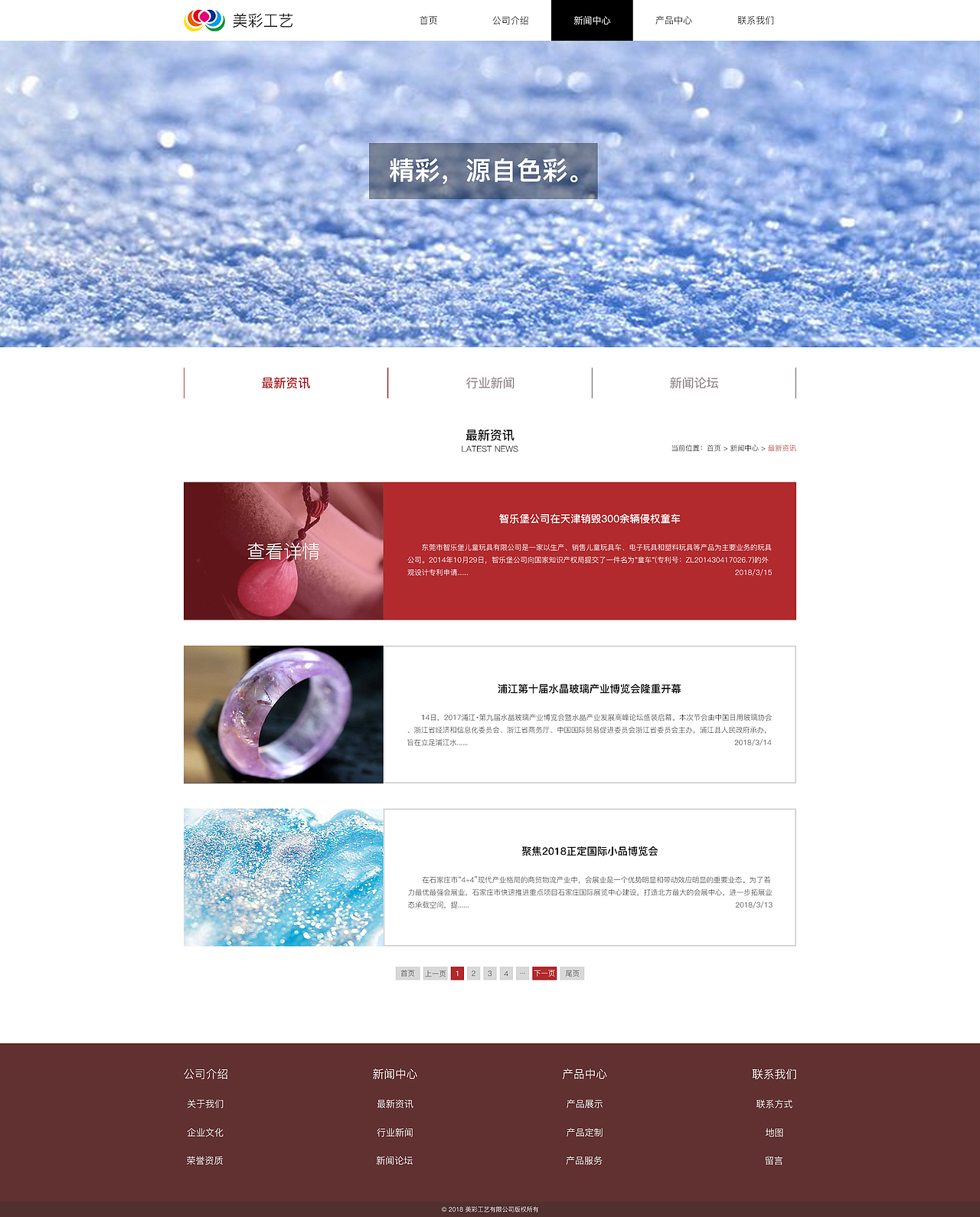 美彩工艺企业官网