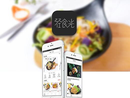 轻食APP作品