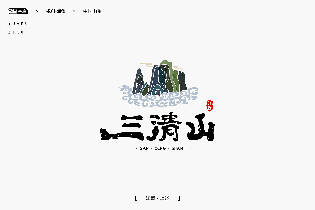 今日更新中国山系之三清山每日一山持续更新