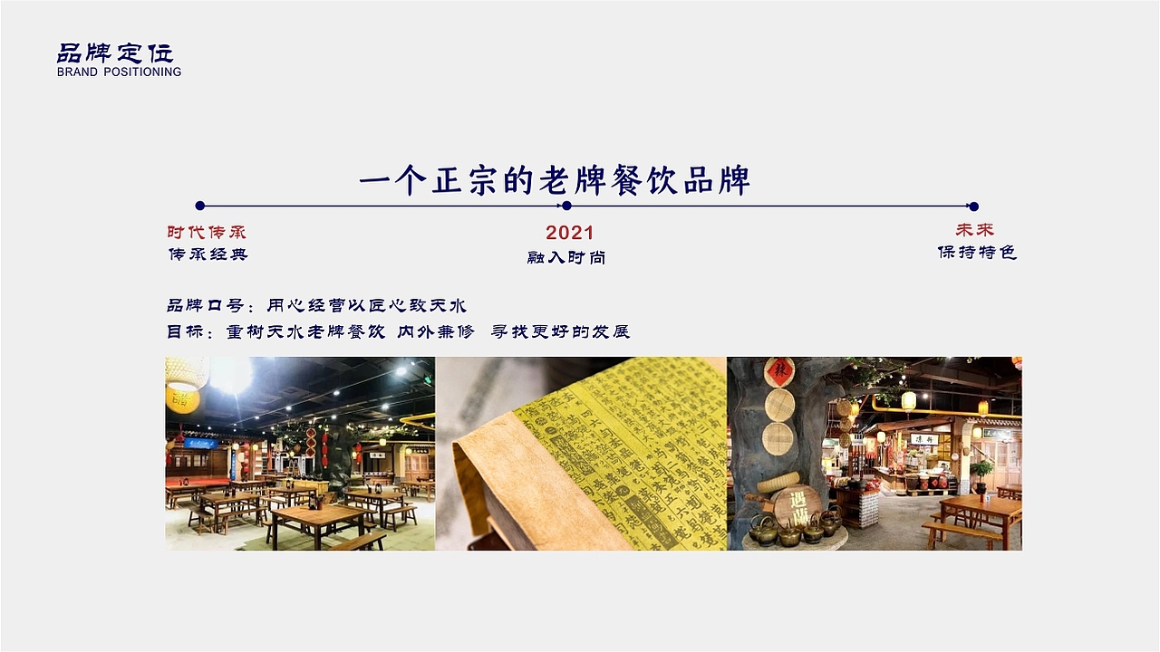 羲来庖物 · 餐饮品牌设计