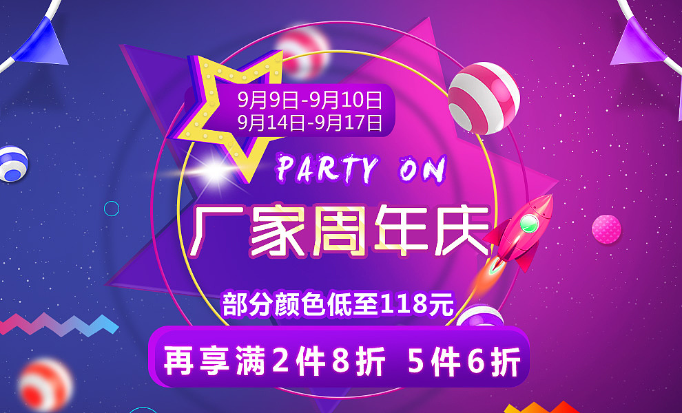 厂家周年庆海报