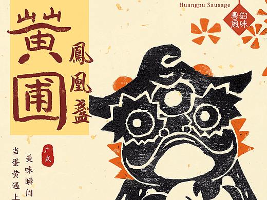 版画包装设计
