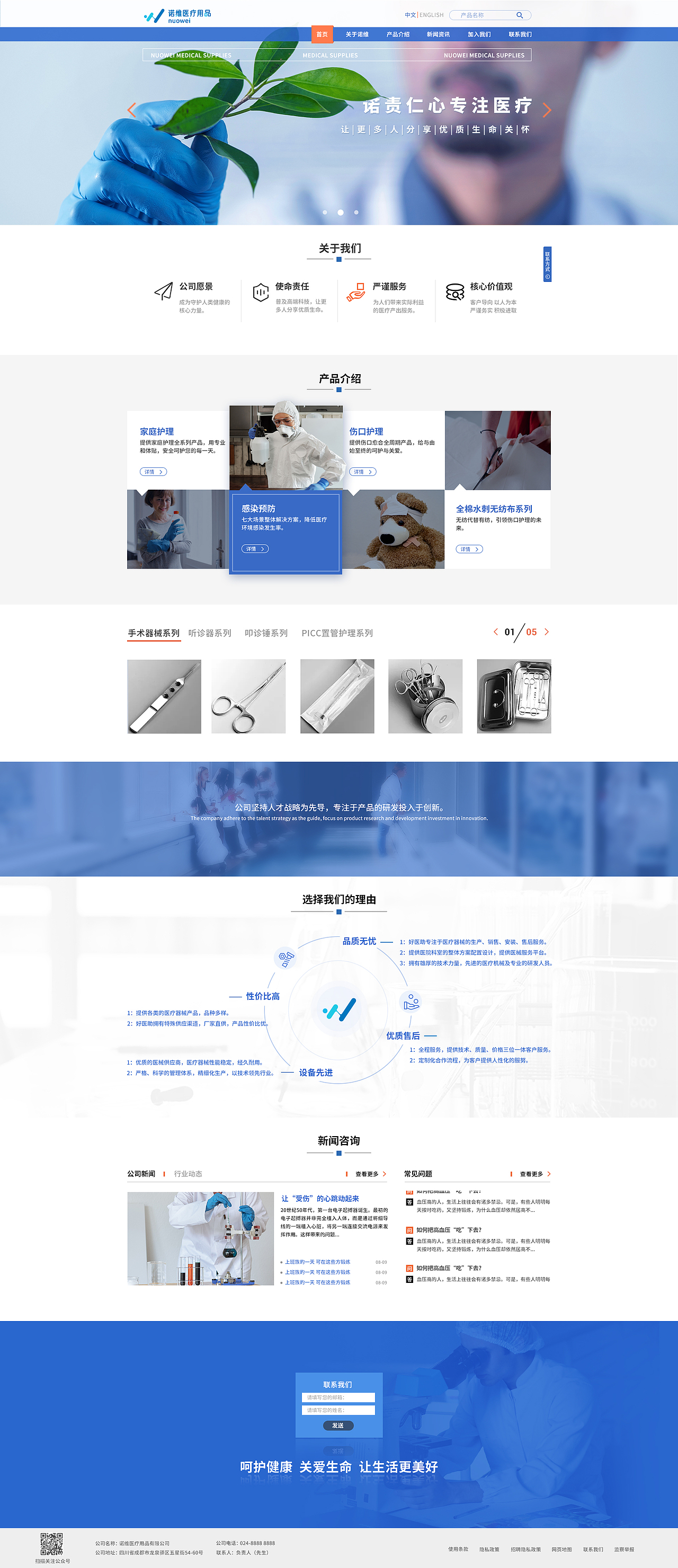 企業(yè)網(wǎng)站_諾唯醫(yī)療（圖ZMjMzMTQxNjA0） - 企業(yè)官網(wǎng) - 站酷設(shè)計(jì)師薛不會(huì)_原創(chuàng)素材 - 站酷ZCOOL