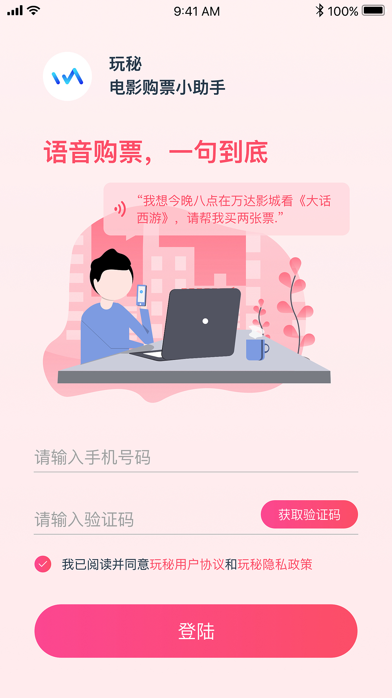 语音购票app（图ZMjQwMjMyNzc2） - APP界面 - 站酷设计师sunaqun原创素材 - 站酷ZCOOL
