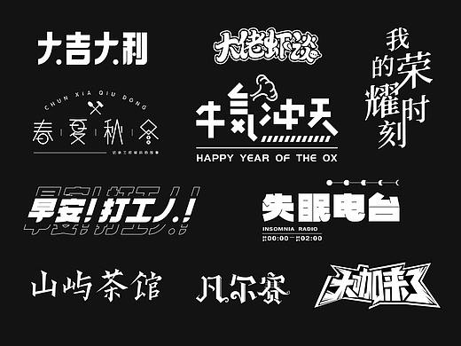字体设计