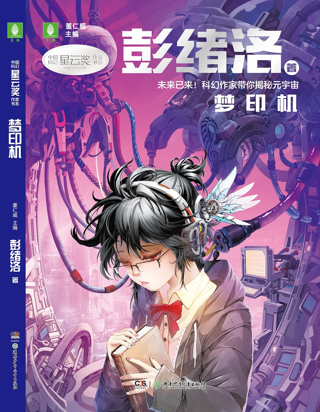 中国科幻星云奖作家 刘慈欣 彭绪洛 超侠 张静 杨鹏