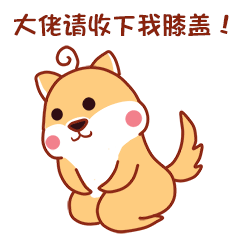 阿闹微信表情第四弹----小柴君（图ZMTUyNjAwMjUy） - 网络表情 - 站酷设计师阿闹啊原创素材 - 站酷ZCOOL
