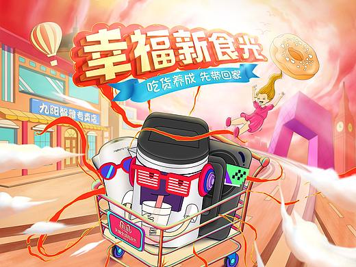 九阳大促首页