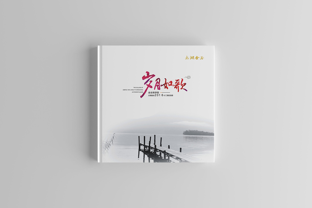 太湖金谷企业精装画册设计 纪念册设计 红烧设计鱼(图ZMjI2NDA4MjI4) - 书籍/画册 - 站酷设计师红烧设计鱼原创素材 - 站酷ZCOOL