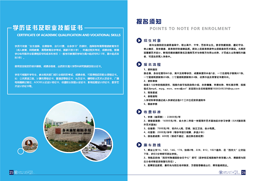 西安交通大学招生简章