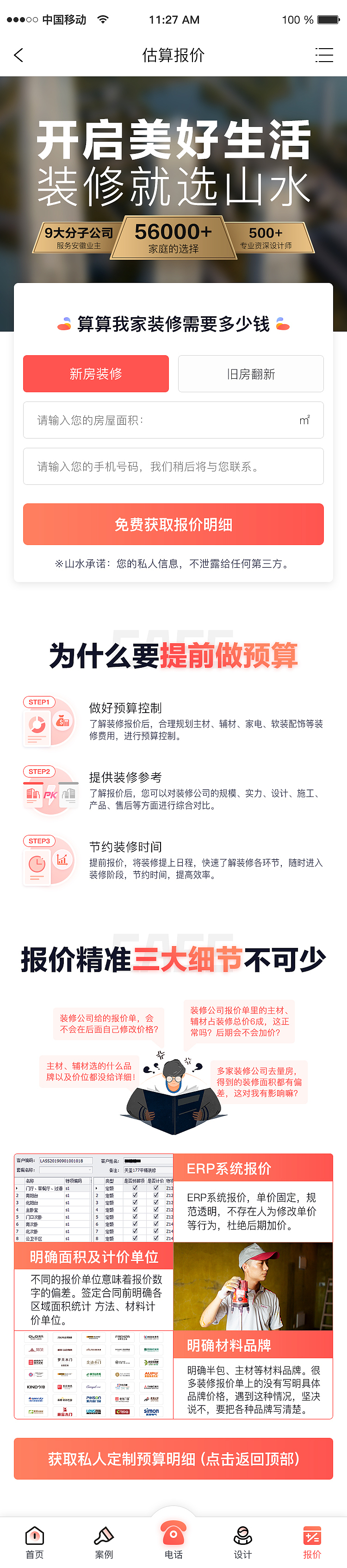 山水全案·早晨装饰h5 室内装饰网站（图ZMjQ4NjM4MTcy） - APP界面 - 站酷设计师只懂低糖_fn原创素材 - 站酷ZCOOL