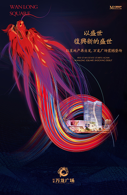 红星龙系列品牌稿（图ZOTE1OTk3OTY=） - 品牌 - 站酷设计师ideoad原创素材 - 站酷ZCOOL