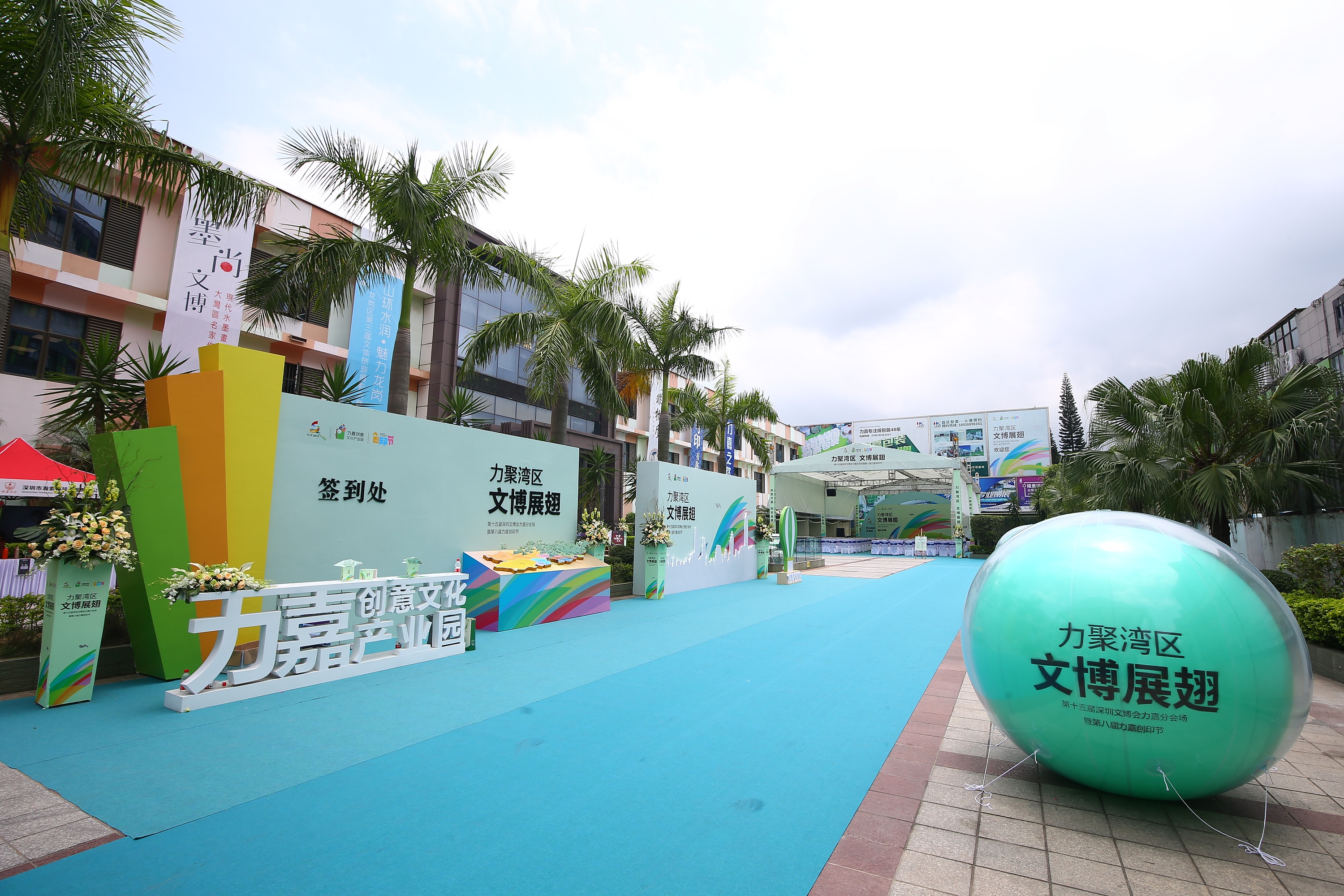 第十五届文博会力嘉分会场暨第八届力嘉创印节主视觉