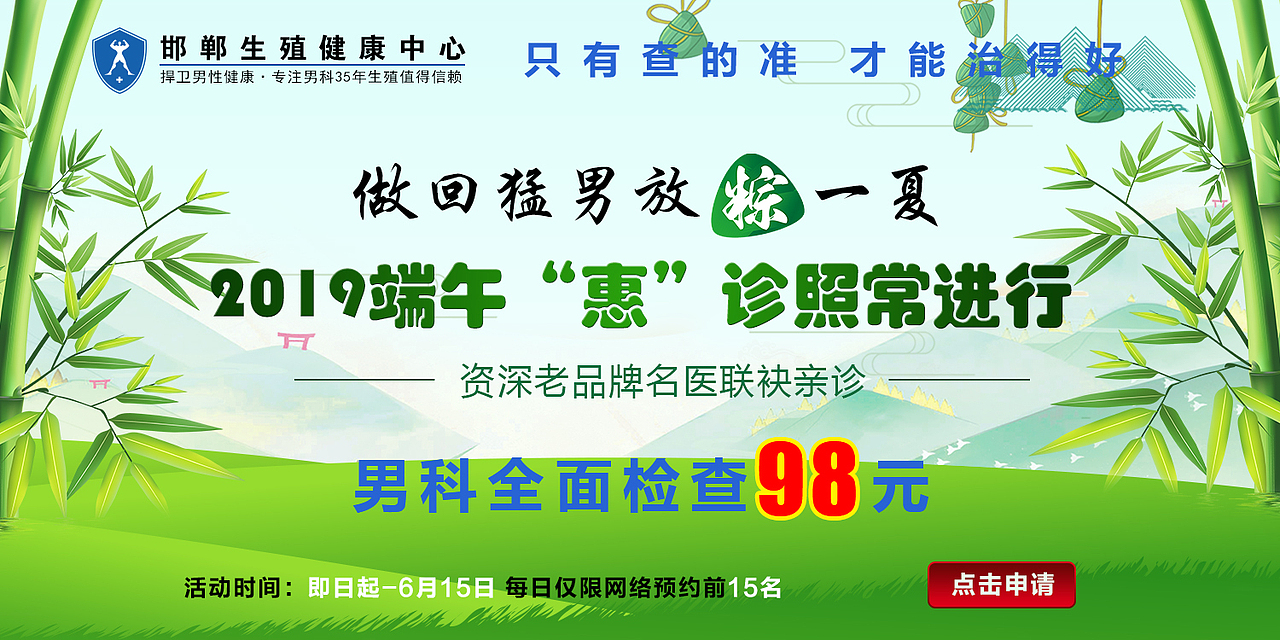端午节医疗男科（图ZMTYyNjExODY0） - 品牌 - 站酷设计师王哪去原创素材 - 站酷ZCOOL