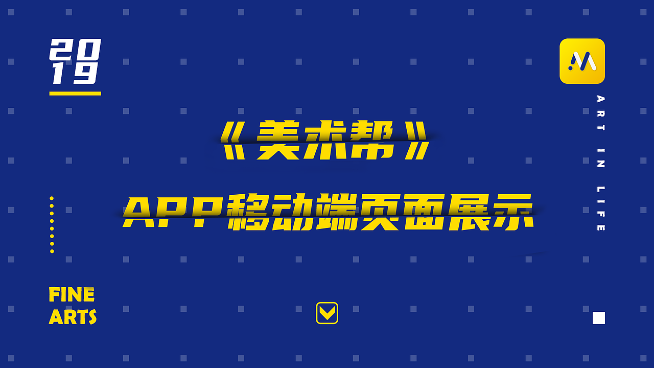 《美术帮》APP--移动端项目（图ZMjM3NTA2OTg0） - APP界面 - 站酷设计师藤藤菜i原创素材 - 站酷ZCOOL