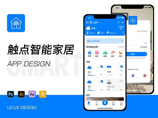 智能家居app视觉设计与交互