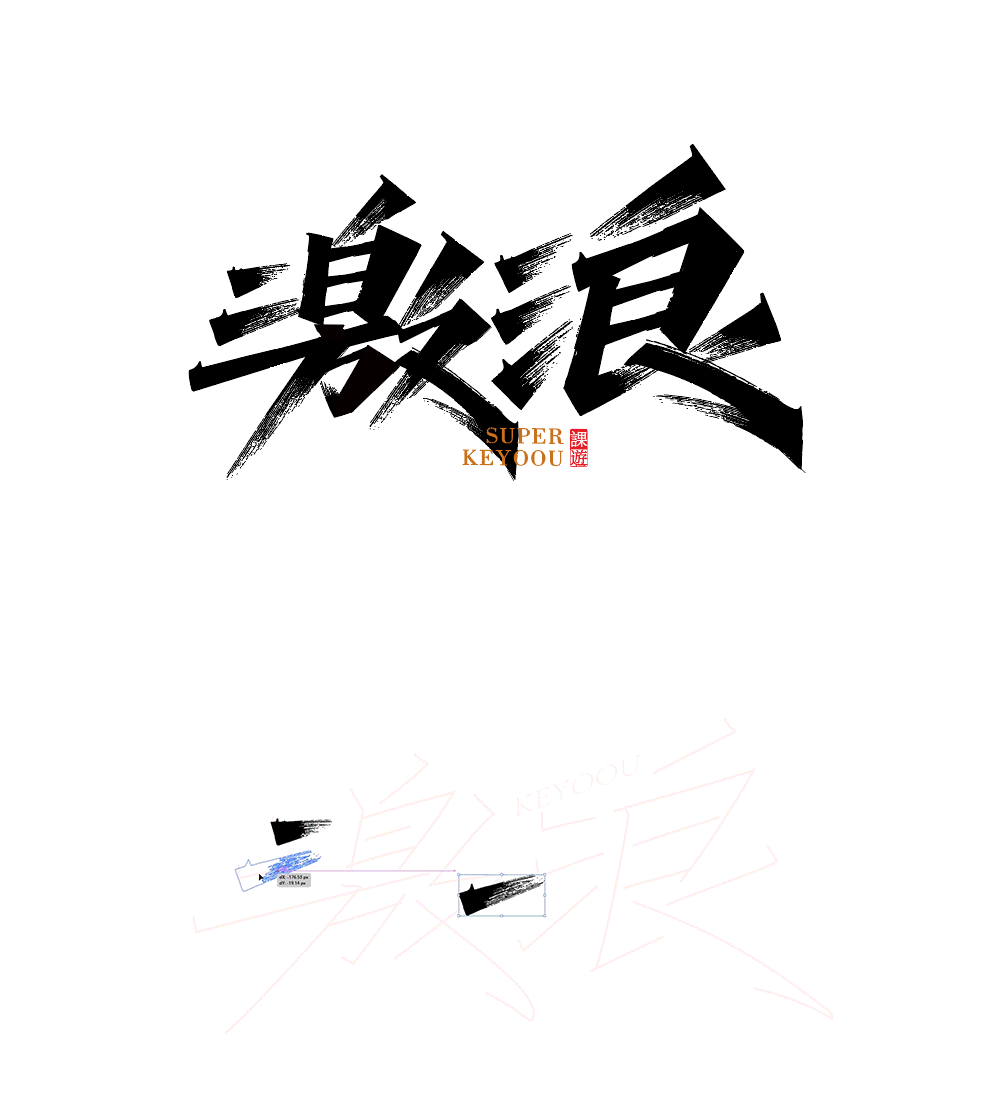 字体标志合成案例GIF演示-张家佳（图ZMjY0MzQ2OTg0） - 字体/字形 - 站酷设计师张家佳设计原创素材 - 站酷ZCOOL