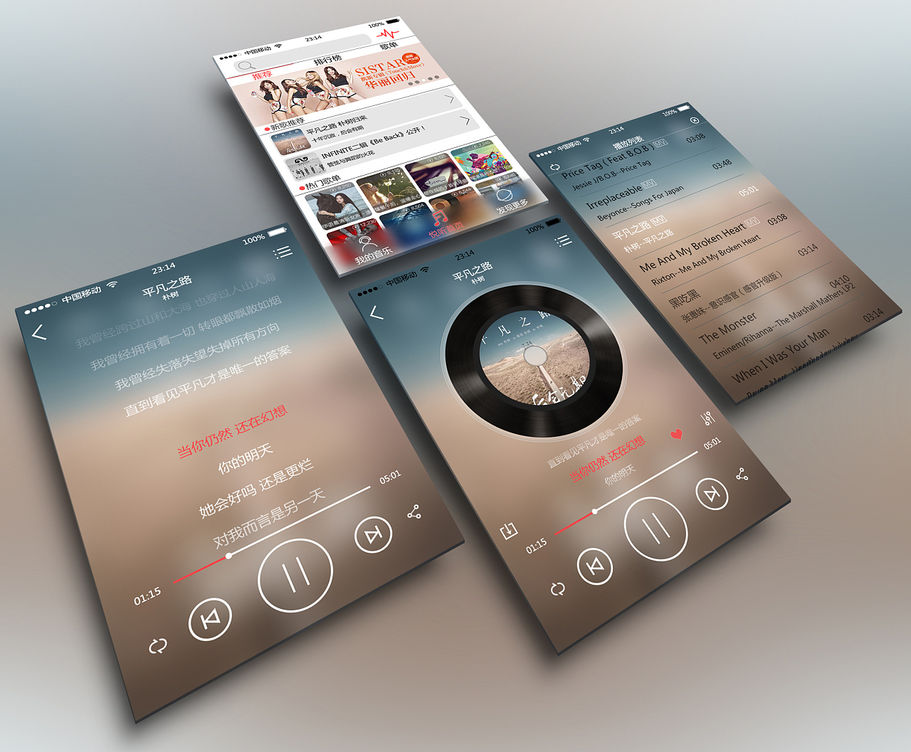 【悦听】移动音乐app界面