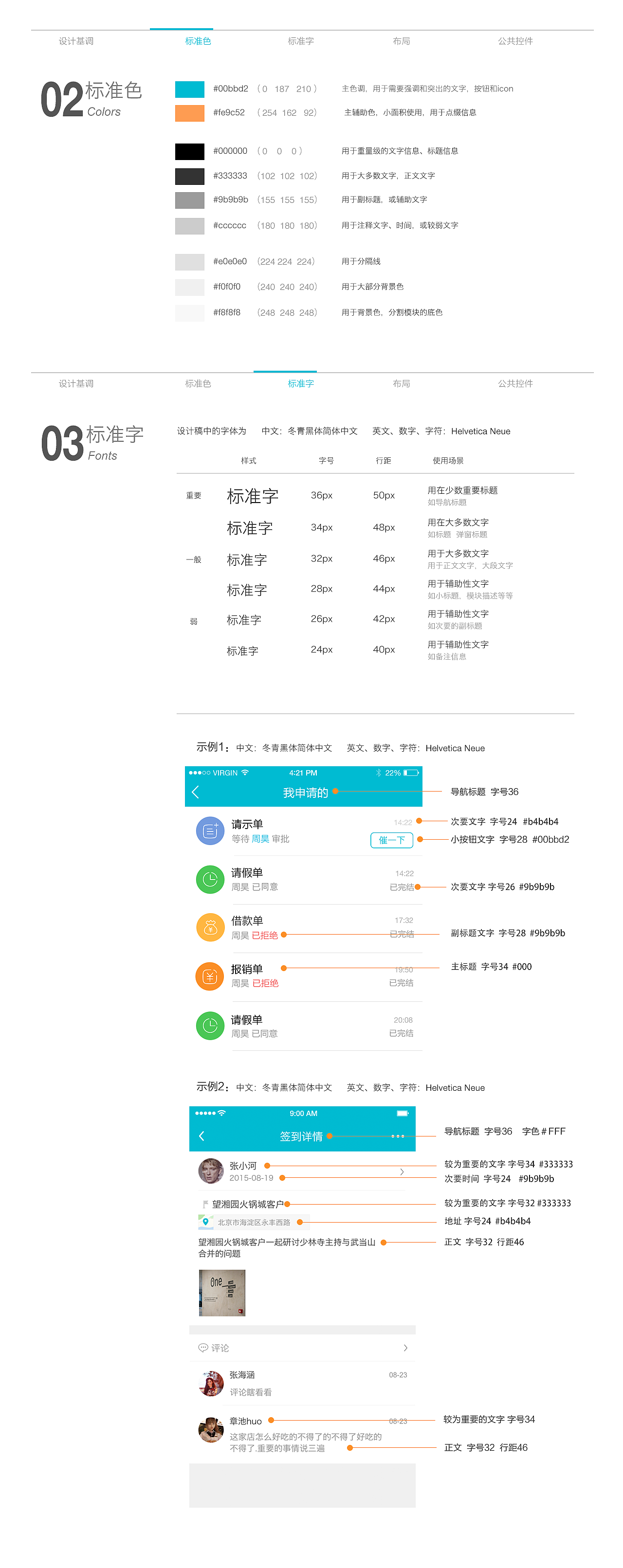2015旧版视觉设计规范（图ZNDQ1Njk0MzI=） - APP界面 - 站酷设计师小师叔白又白原创素材 - 站酷ZCOOL