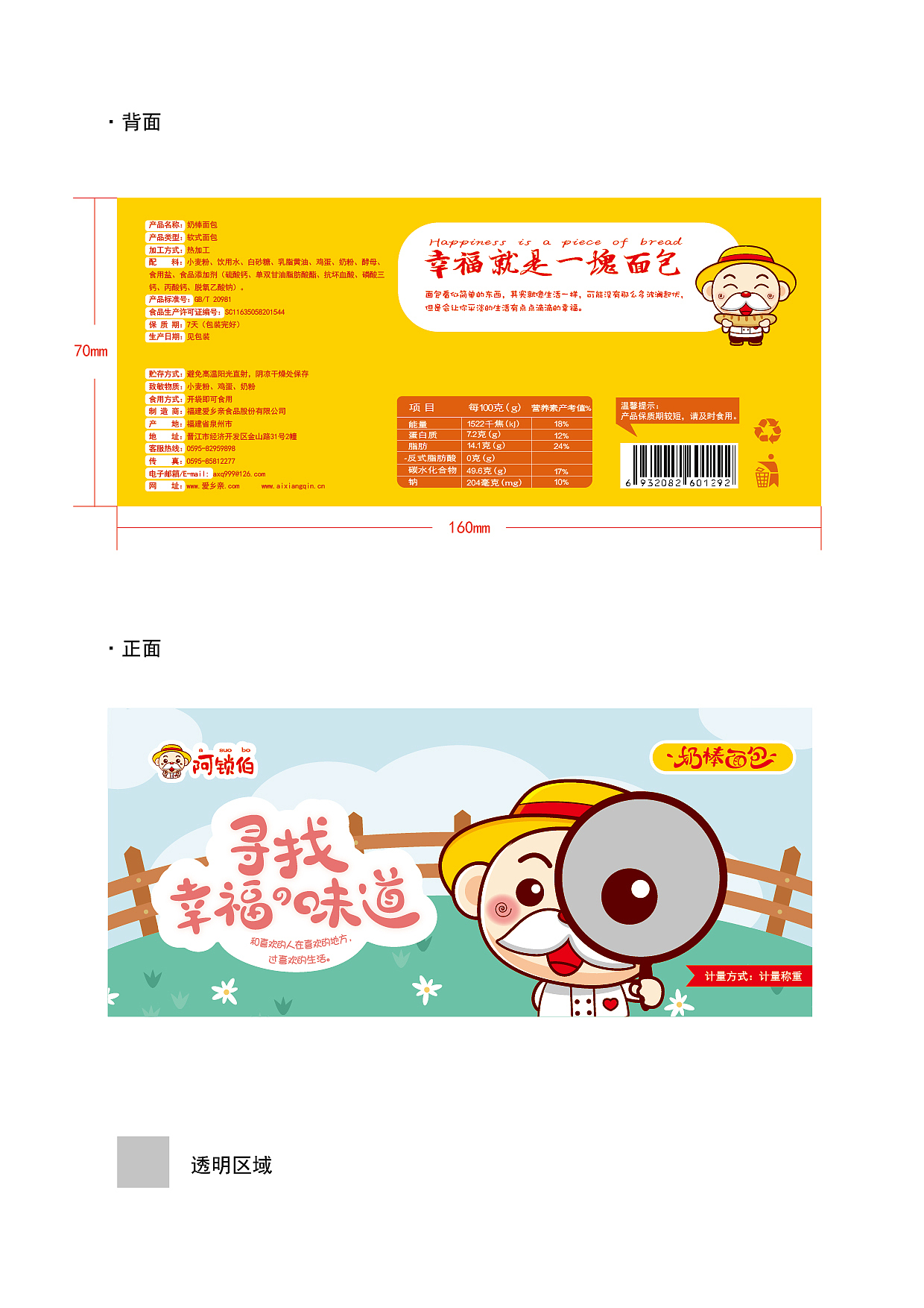 阿锁伯面包/卡通包装设计（图ZMTE0NDQ2MTY4） - 包装 - 站酷设计师阿风设计师原创素材 - 站酷ZCOOL