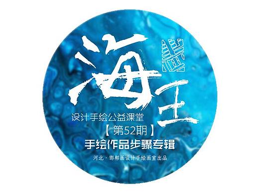 《海王》手绘步骤图