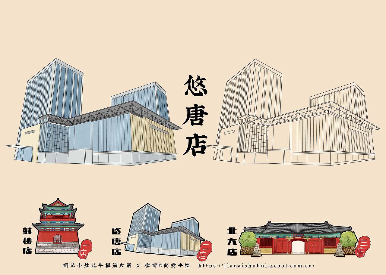 桐记小灶儿牛板筋火锅美食插画海报系列（图ZMTQ0ODUwOTYw） - 海报 - 站酷设计师简爱手绘原创素材 - 站酷ZCOOL