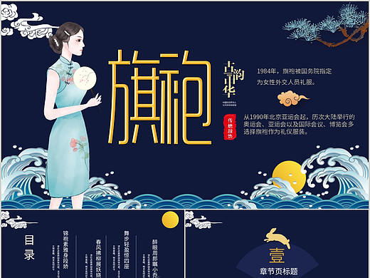 古典优雅中国风传统文化旗袍服饰历史介绍PPT模板